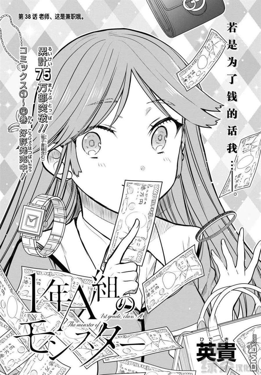 《1年A班的怪物》第38话 老师，这是兼职哦 第2页