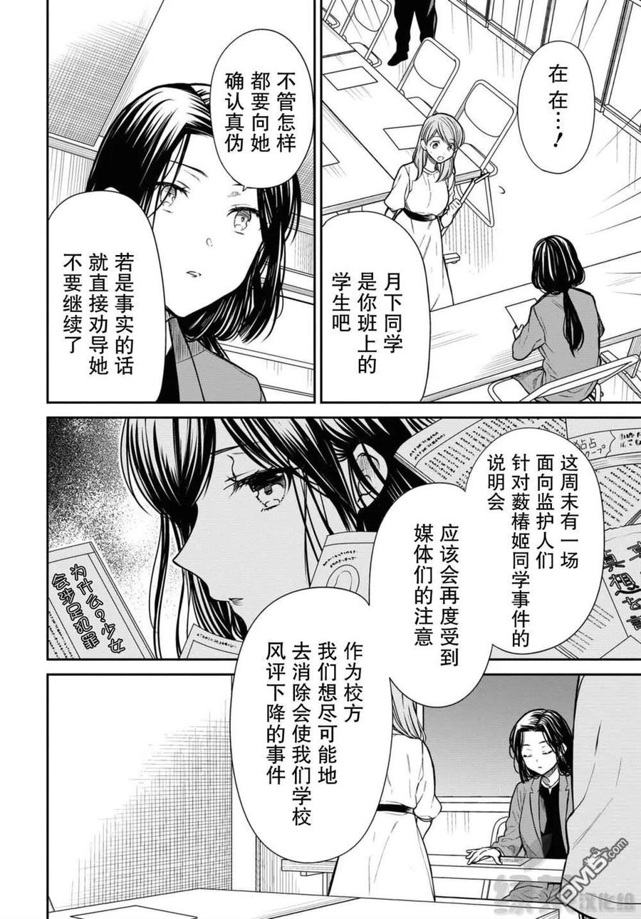 《1年A班的怪物》第38话 老师，这是兼职哦 第14页