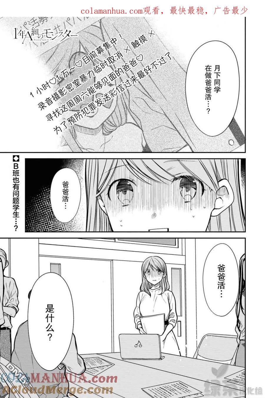 《1年A班的怪物》第38话 老师，这是兼职哦 第1页