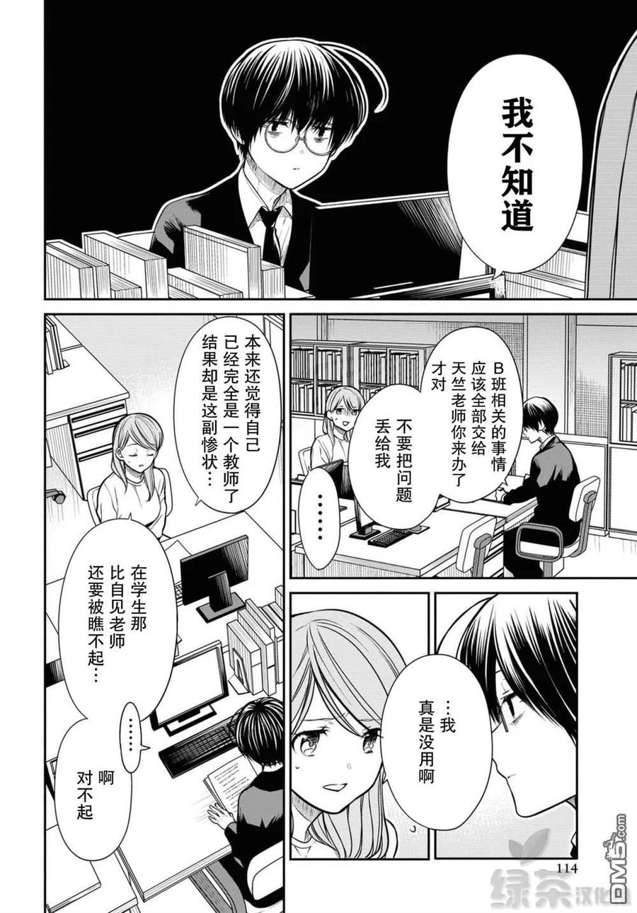 《1年A班的怪物》第38话 老师，这是兼职哦 第18页