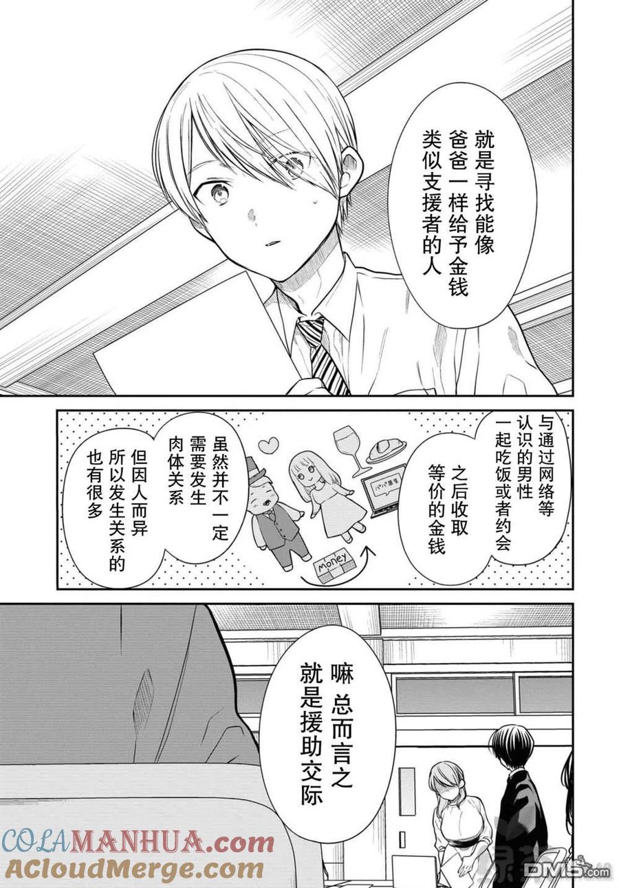 《1年A班的怪物》第38话 老师，这是兼职哦 第11页