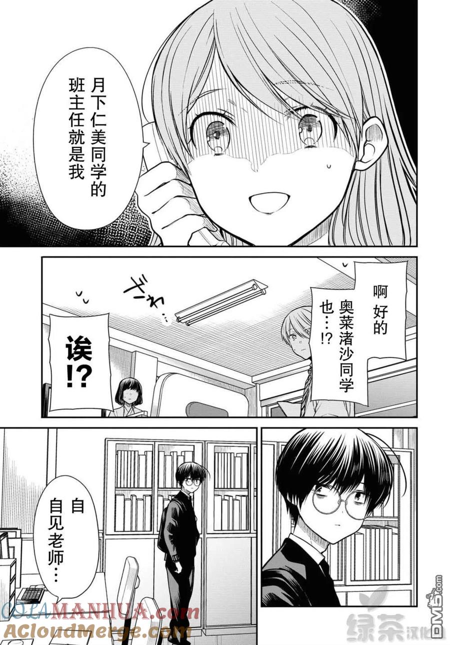 《1年A班的怪物》第38话 老师，这是兼职哦 第23页