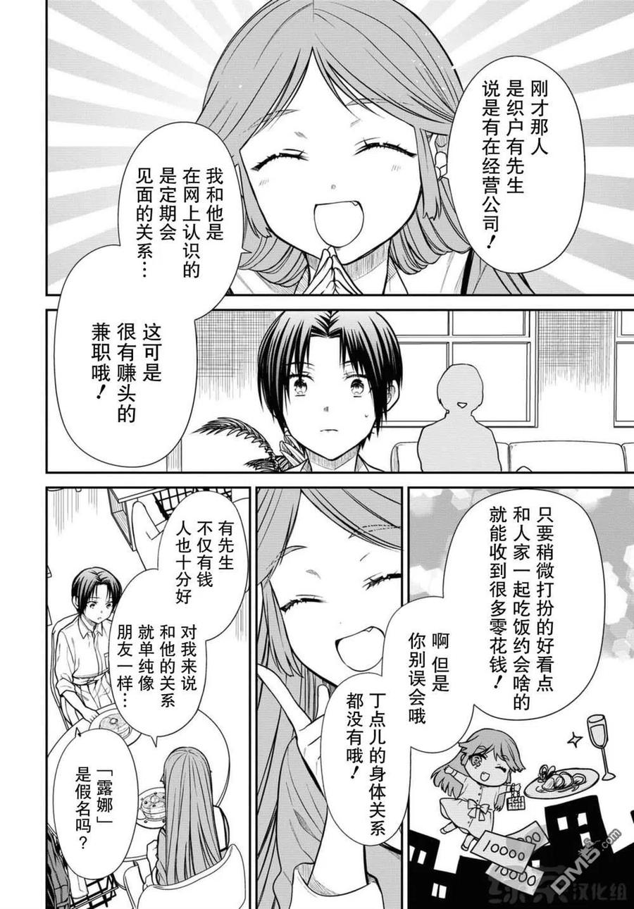 《1年A班的怪物》第38话 老师，这是兼职哦 第8页