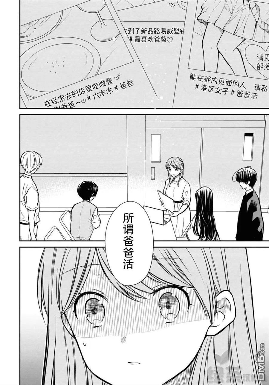 《1年A班的怪物》第38话 老师，这是兼职哦 第10页