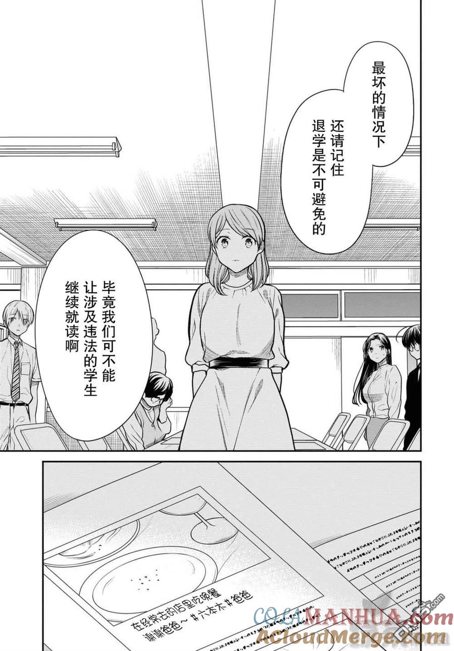 《1年A班的怪物》第38话 老师，这是兼职哦 第15页