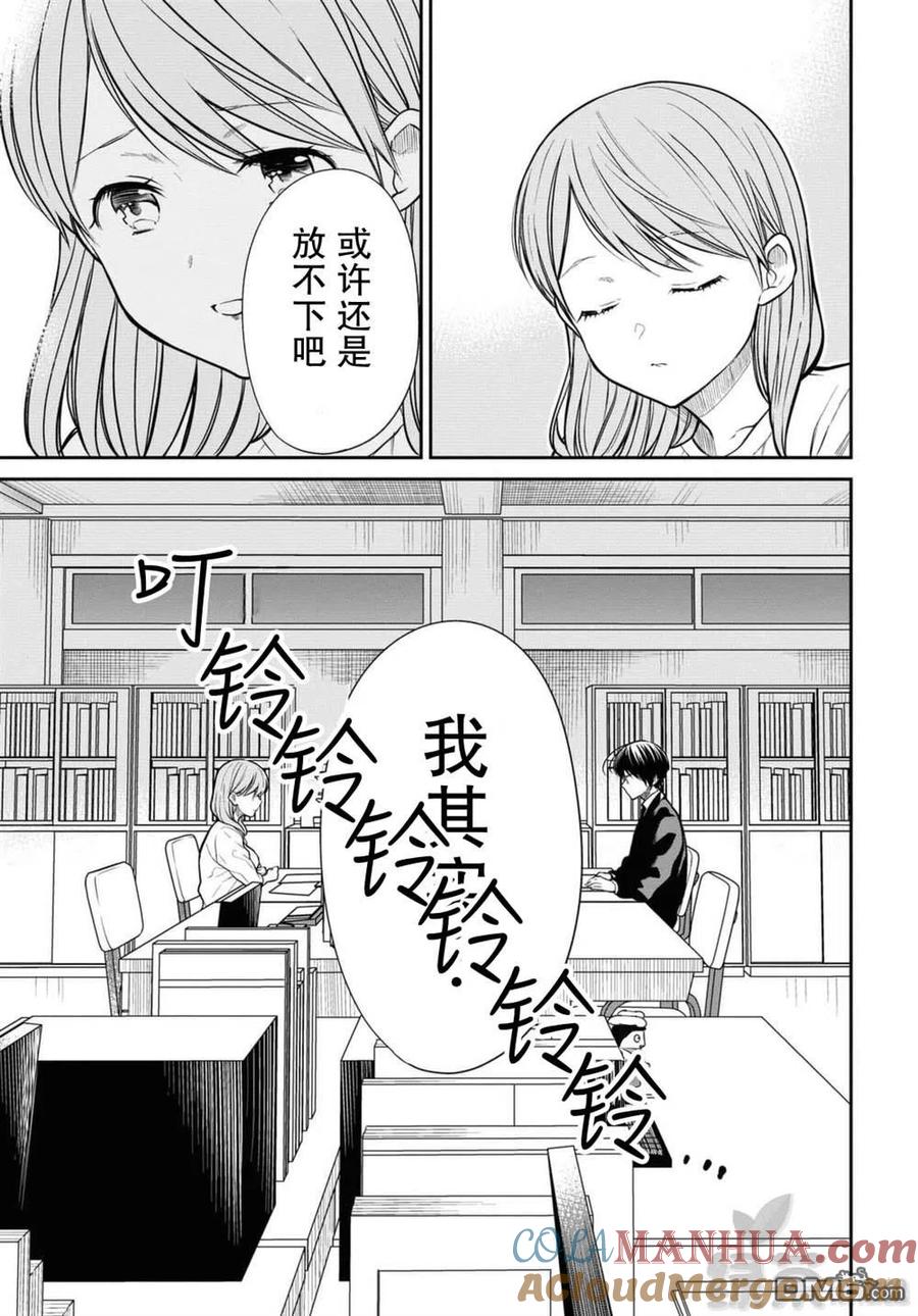 《1年A班的怪物》第38话 老师，这是兼职哦 第21页