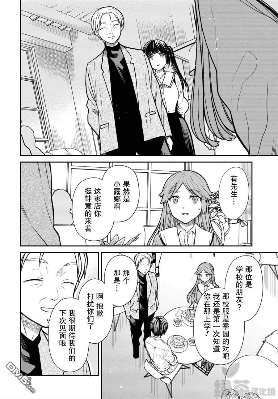 《1年A班的怪物》第38话 老师，这是兼职哦 第6页