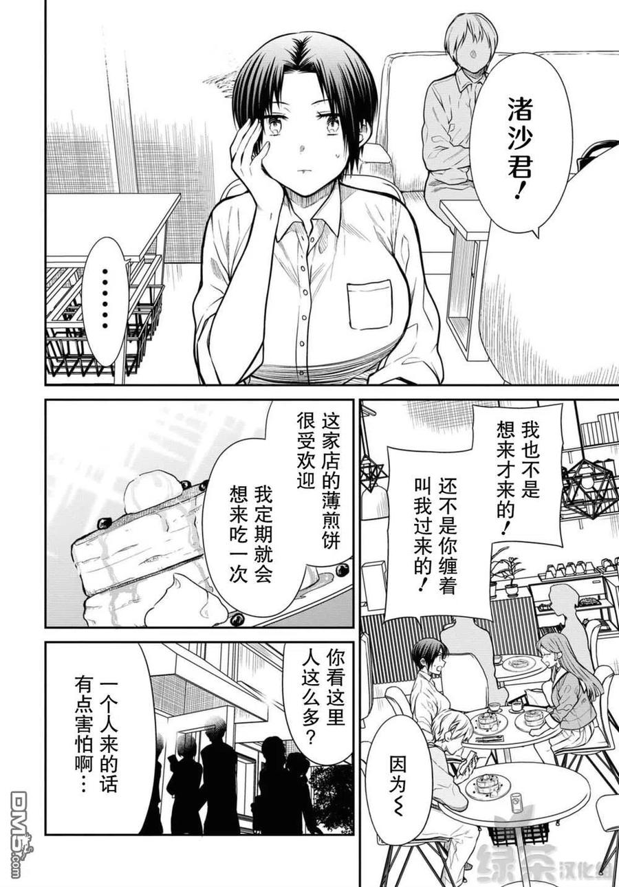 《1年A班的怪物》第38话 老师，这是兼职哦 第4页