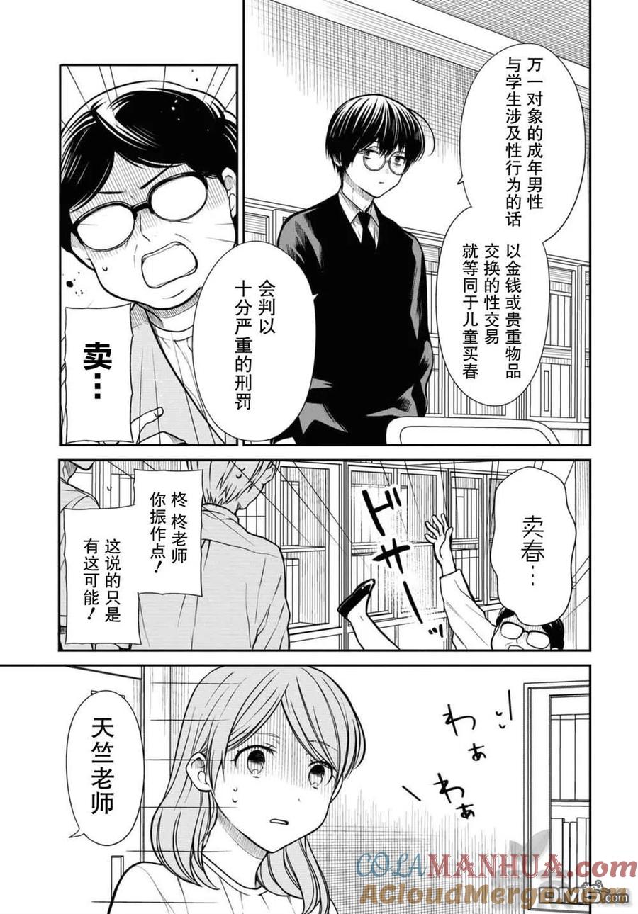 《1年A班的怪物》第38话 老师，这是兼职哦 第13页