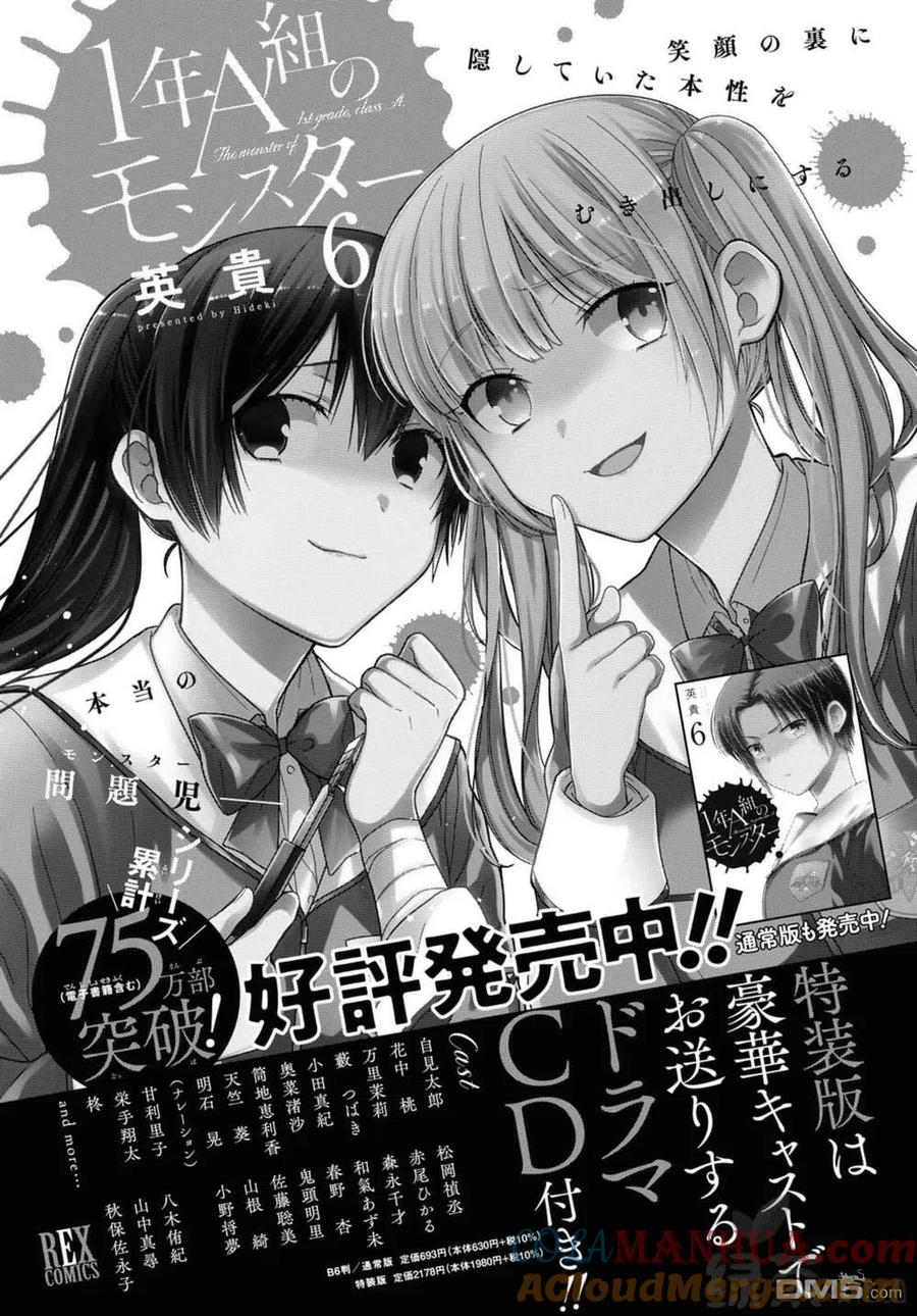 《1年A班的怪物》第38话 老师，这是兼职哦 第25页