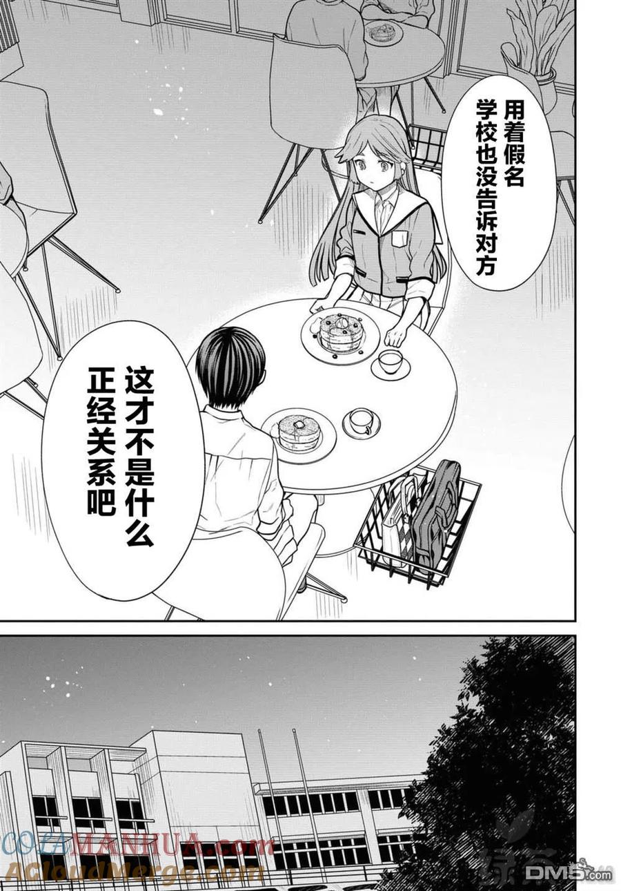 《1年A班的怪物》第38话 老师，这是兼职哦 第9页