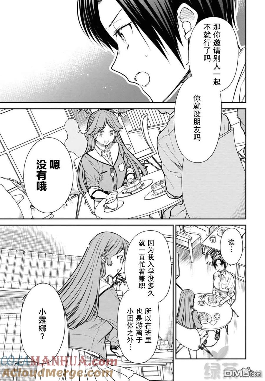 《1年A班的怪物》第38话 老师，这是兼职哦 第5页