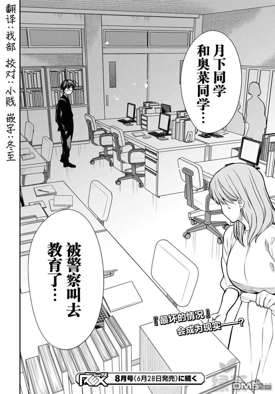 《1年A班的怪物》第38话 老师，这是兼职哦 第24页