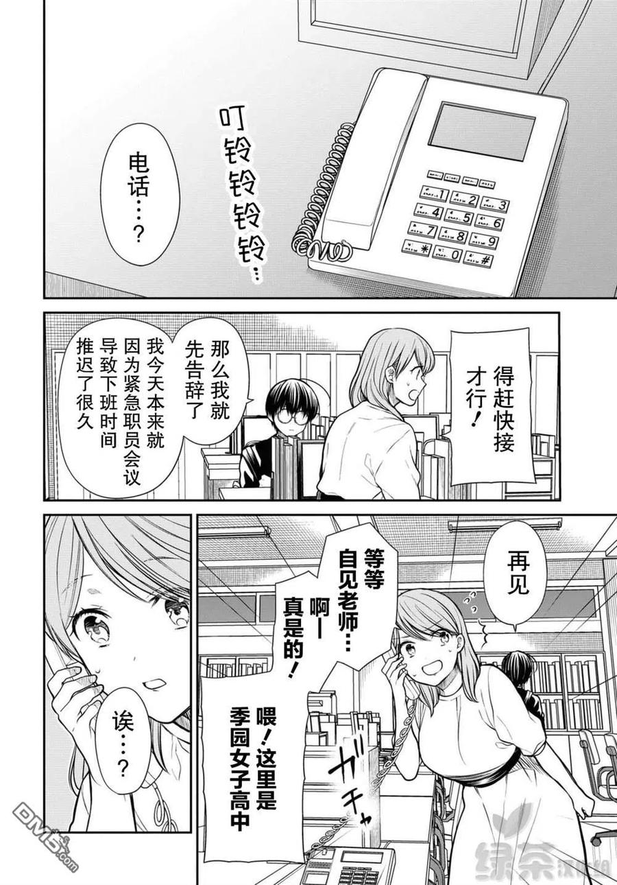 《1年A班的怪物》第38话 老师，这是兼职哦 第22页