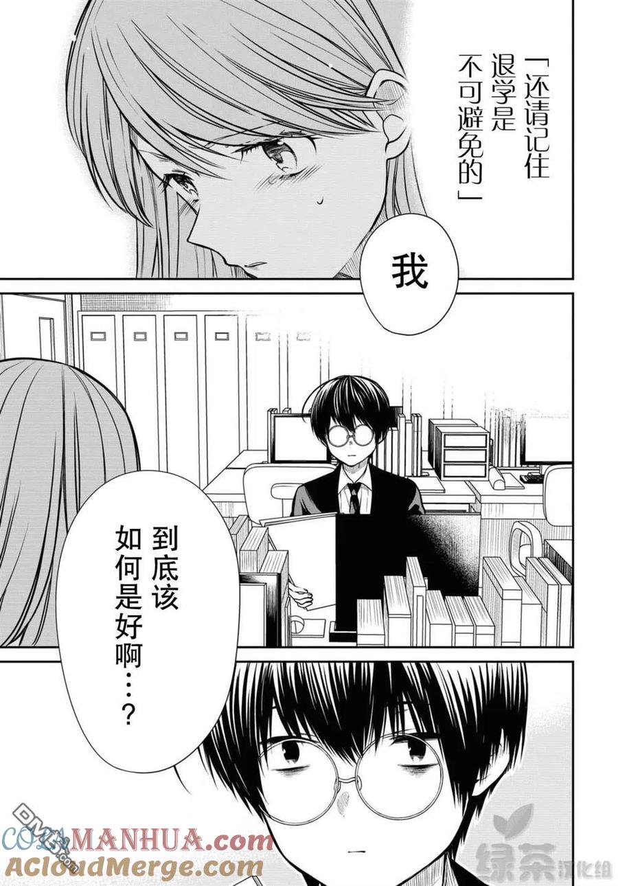 《1年A班的怪物》第38话 老师，这是兼职哦 第17页