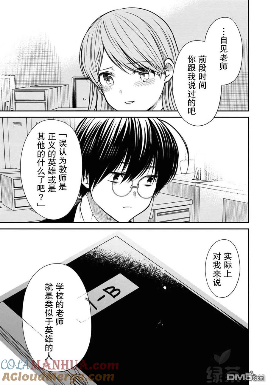《1年A班的怪物》第38话 老师，这是兼职哦 第19页