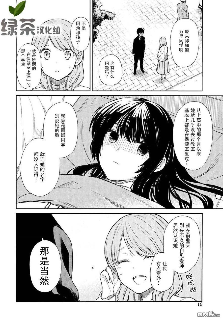 《1年A班的怪物》第3话 第12页
