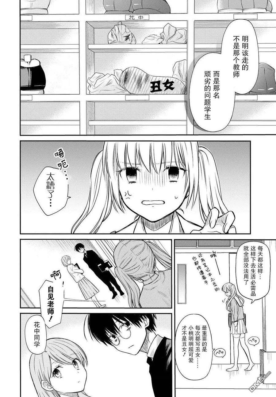 《1年A班的怪物》第3话 第8页