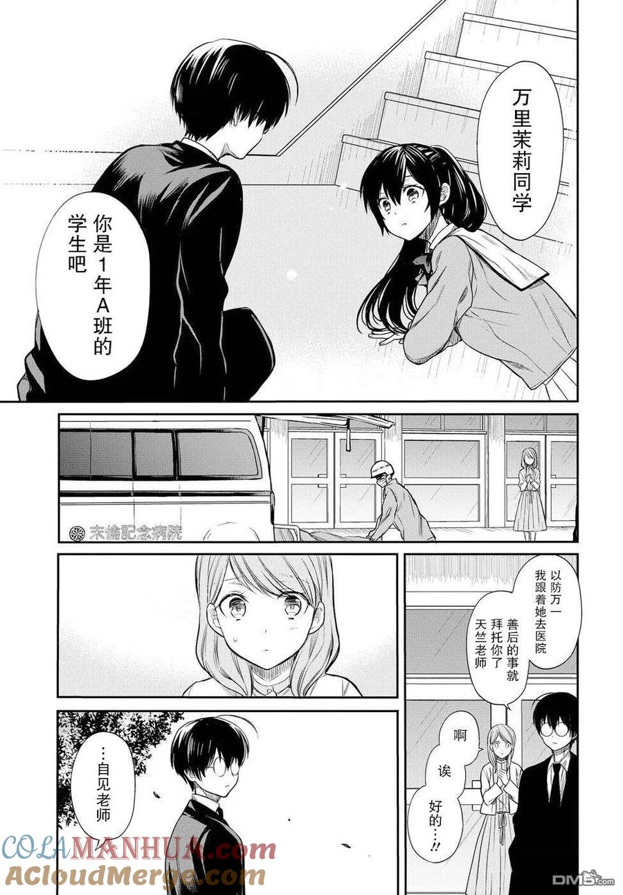 《1年A班的怪物》第3话 第11页