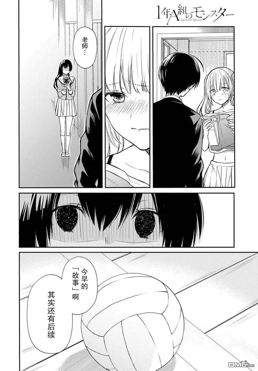 《1年A班的怪物》第3话 第28页