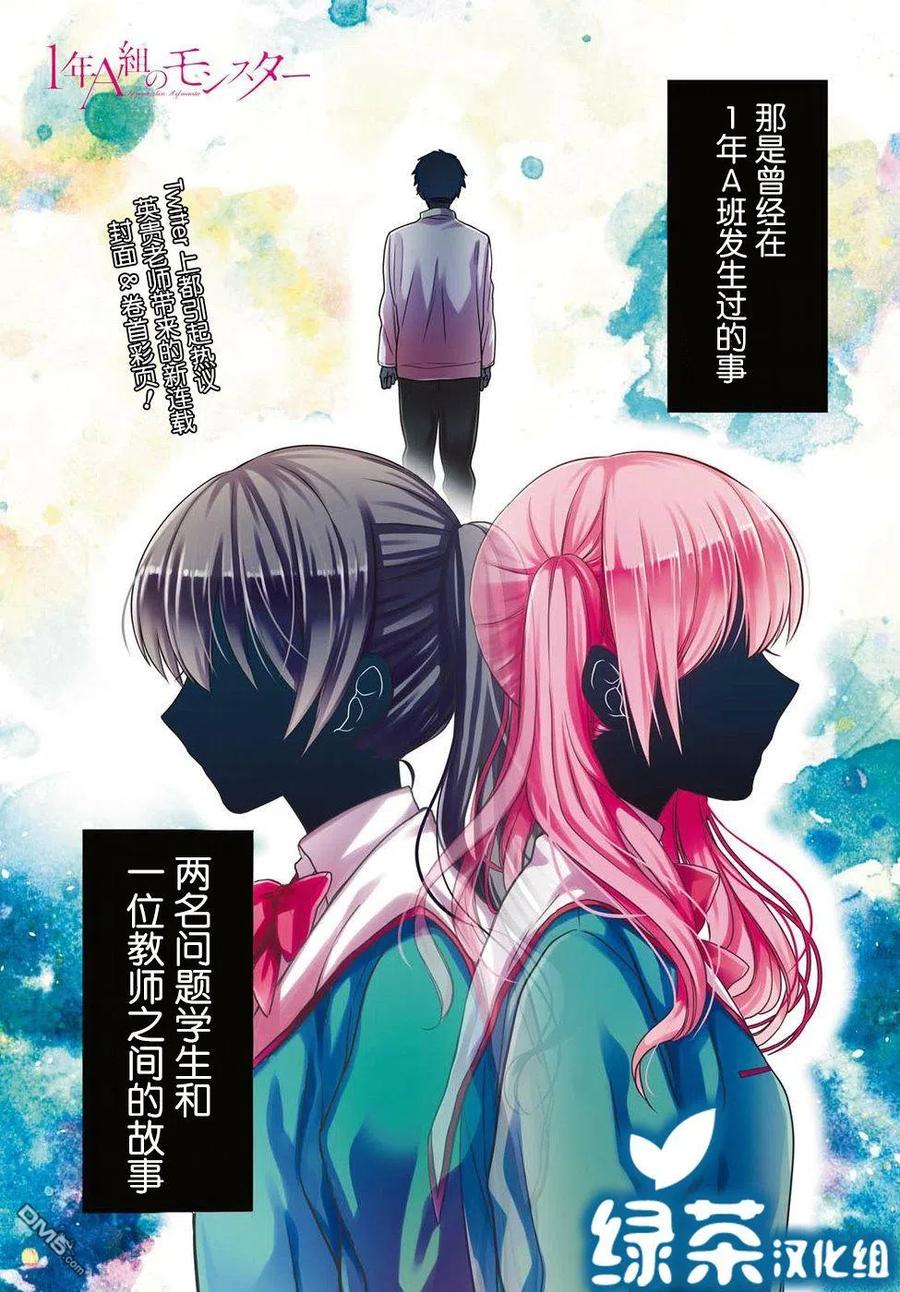 《1年A班的怪物》第3话 第2页