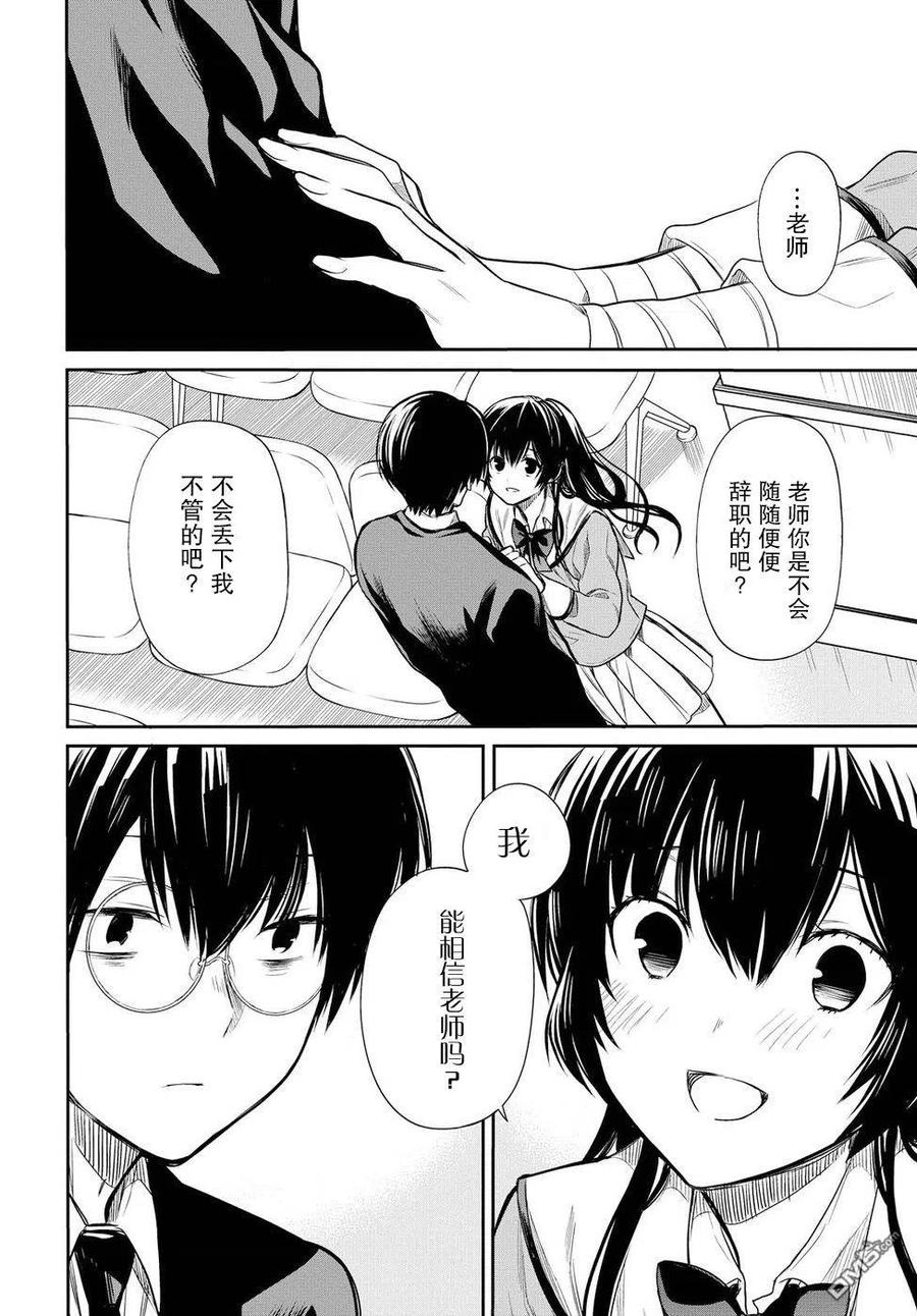 《1年A班的怪物》第3话 第16页