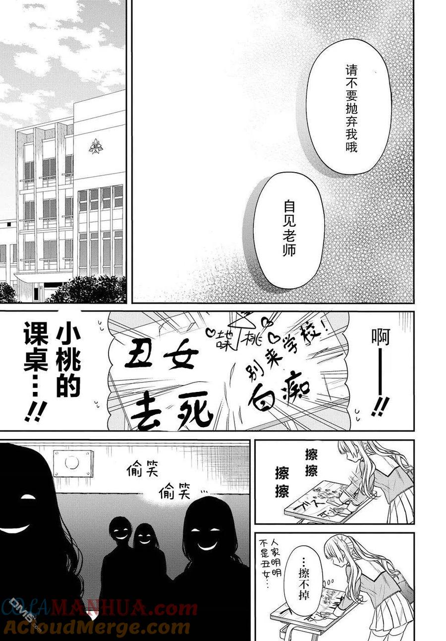 《1年A班的怪物》第3话 第17页