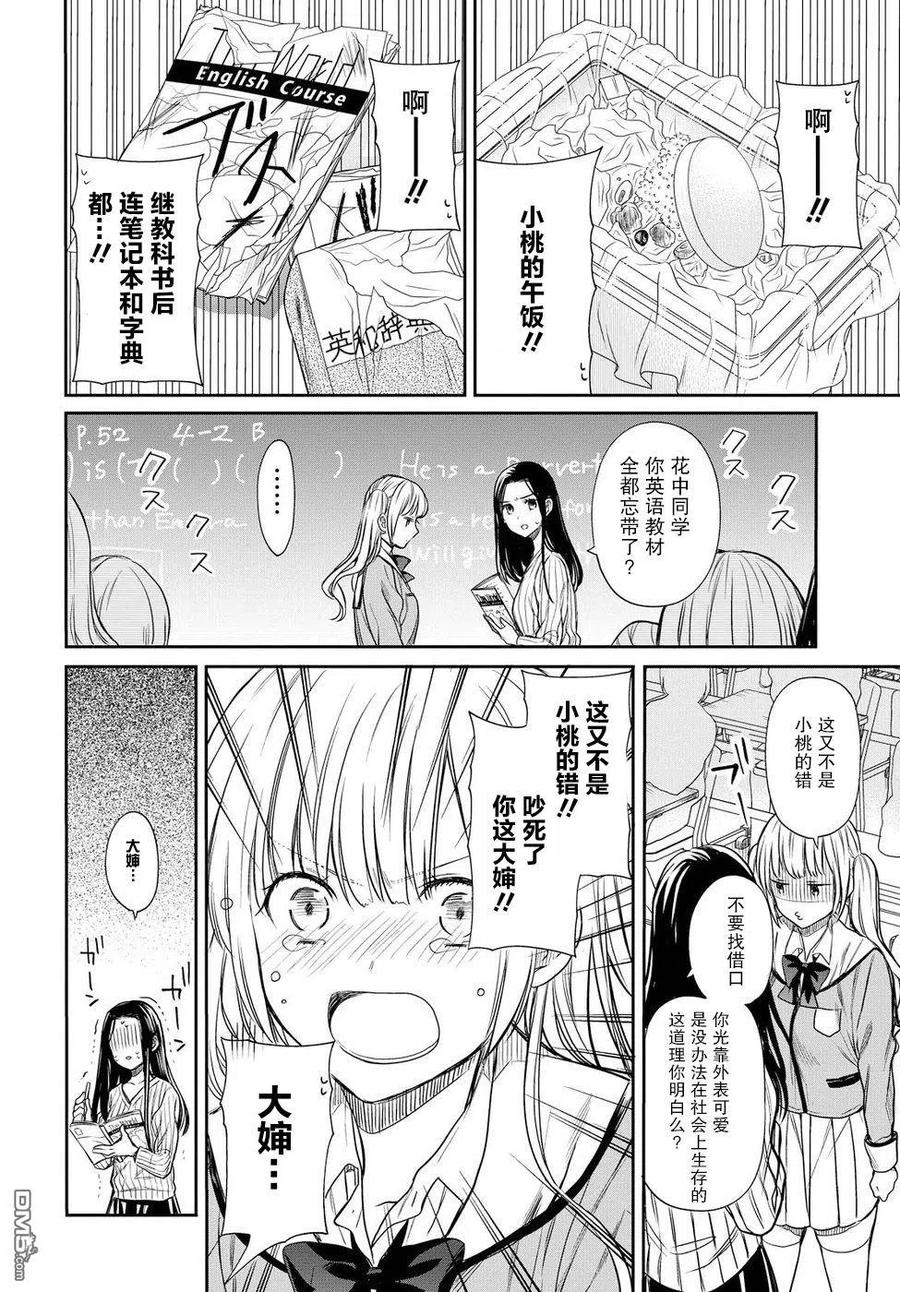 《1年A班的怪物》第3话 第18页