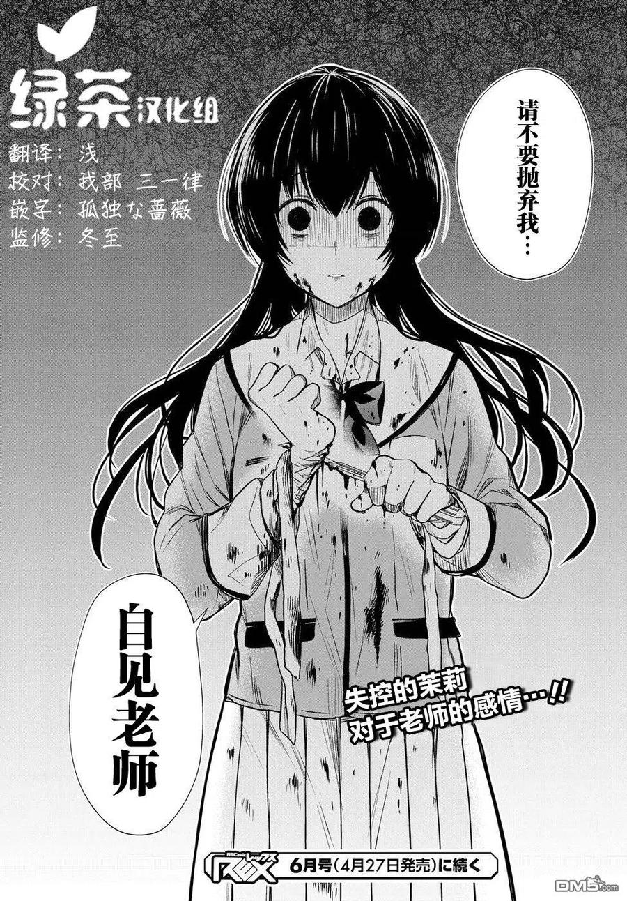 《1年A班的怪物》第3话 第30页
