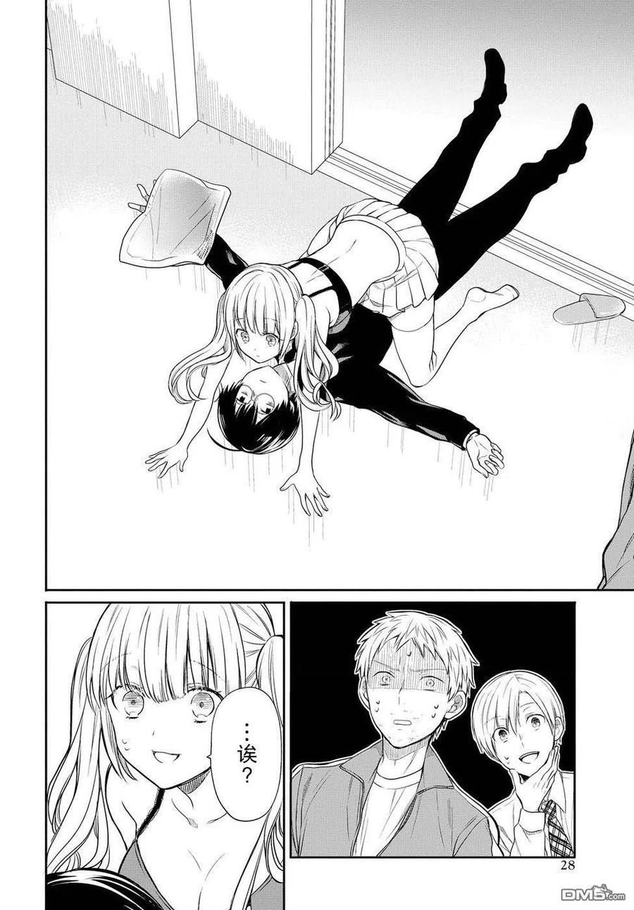 《1年A班的怪物》第3话 第24页