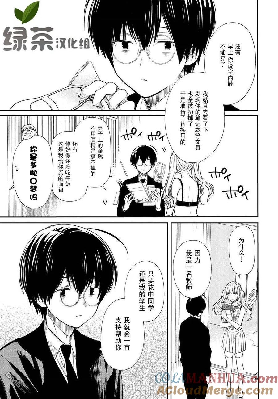 《1年A班的怪物》第3话 第27页