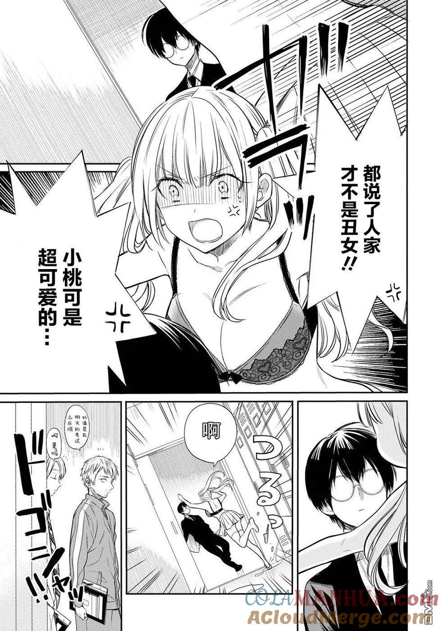 《1年A班的怪物》第3话 第23页