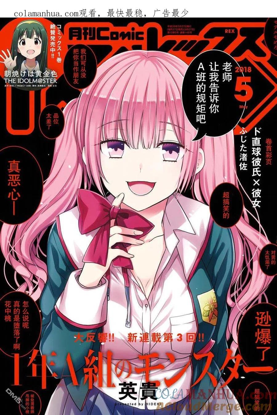 《1年A班的怪物》第3话 第1页