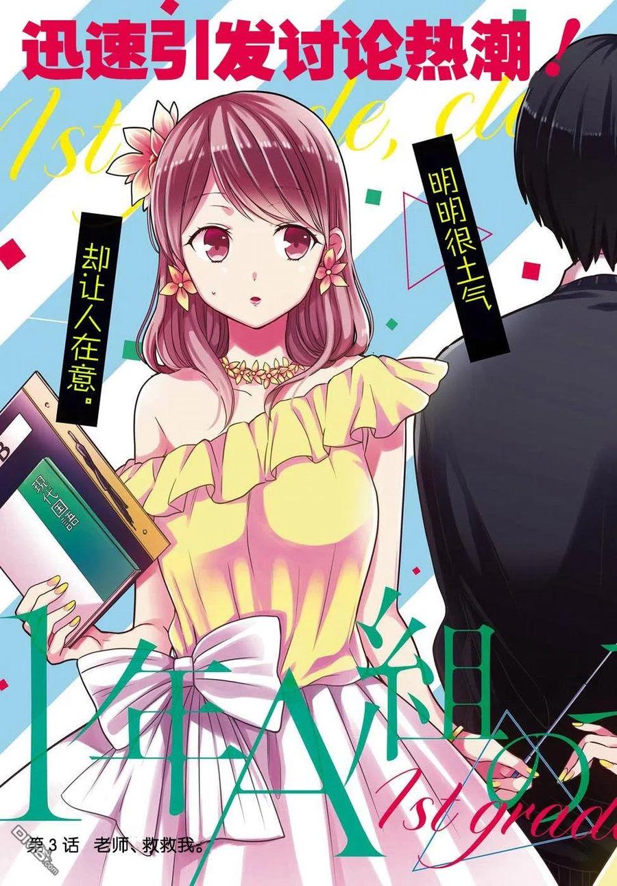 《1年A班的怪物》第3话 第4页