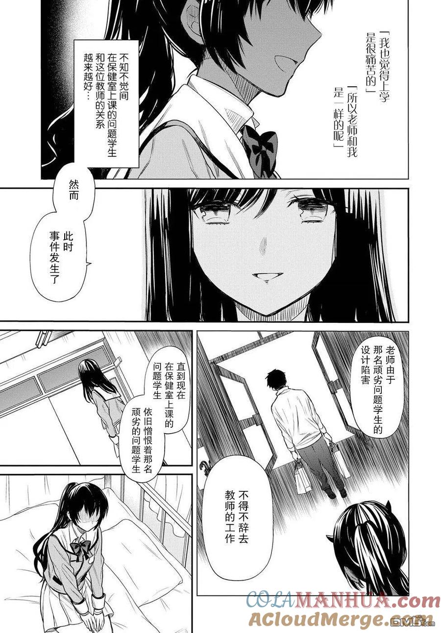 《1年A班的怪物》第3话 第7页