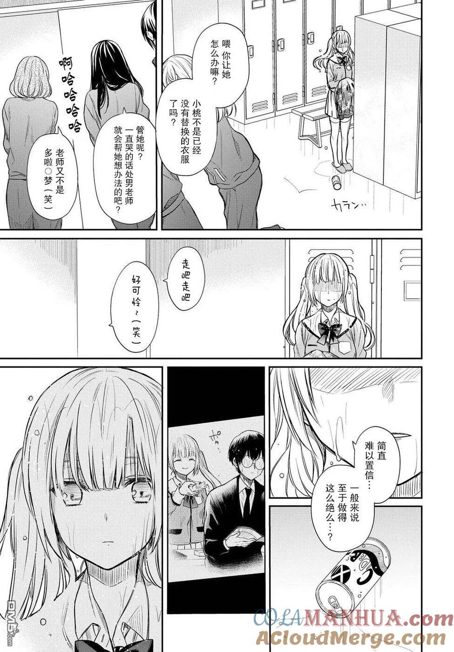 《1年A班的怪物》第3话 第21页
