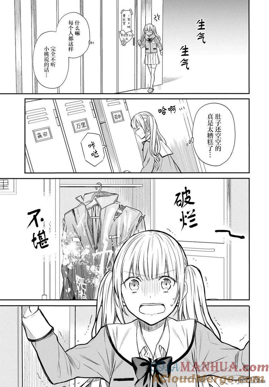 《1年A班的怪物》第3话 第19页
