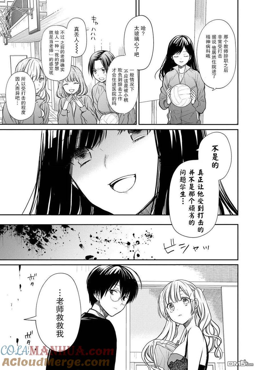 《1年A班的怪物》第3话 第29页