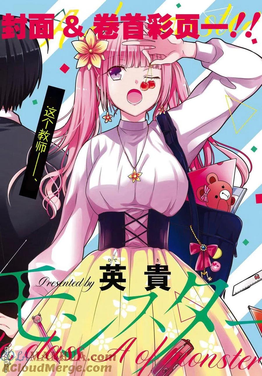 《1年A班的怪物》第3话 第3页