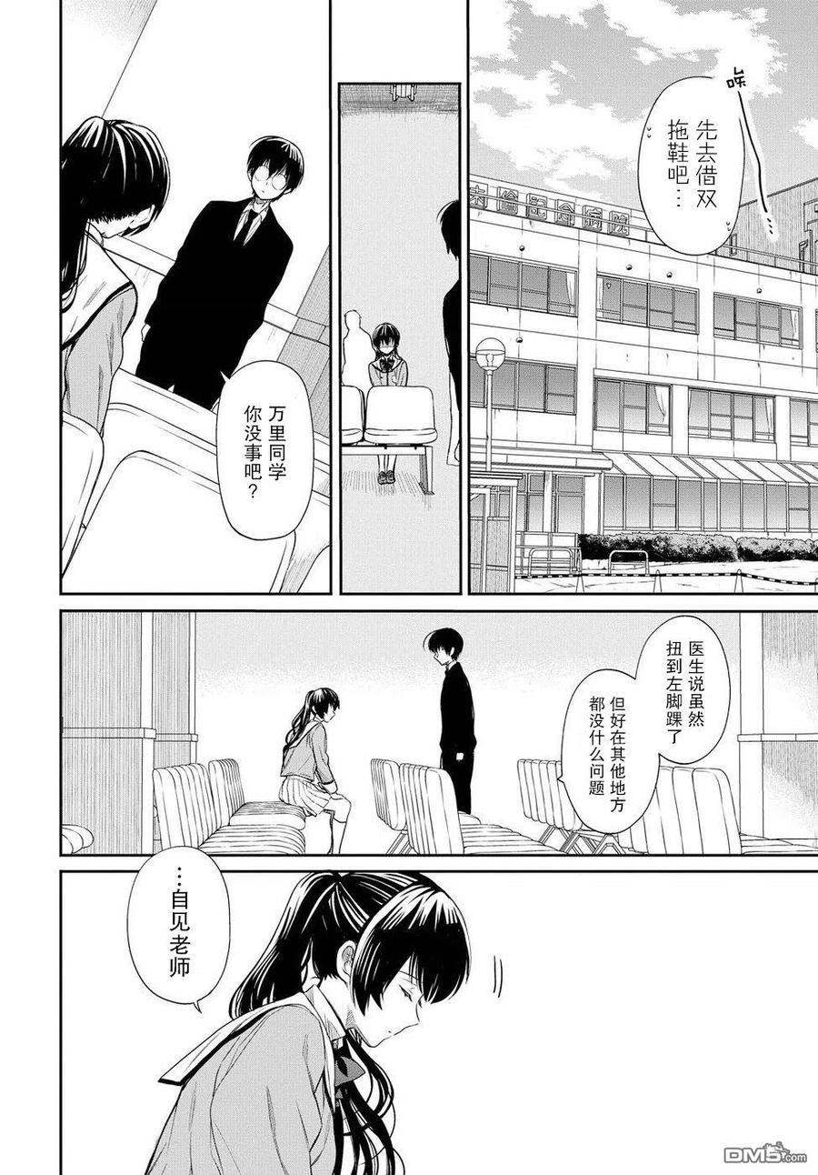 《1年A班的怪物》第3话 第14页
