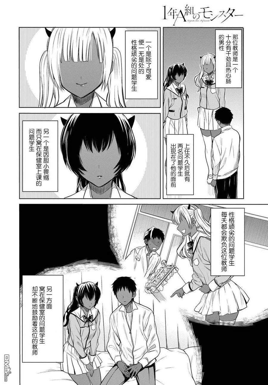 《1年A班的怪物》第3话 第6页