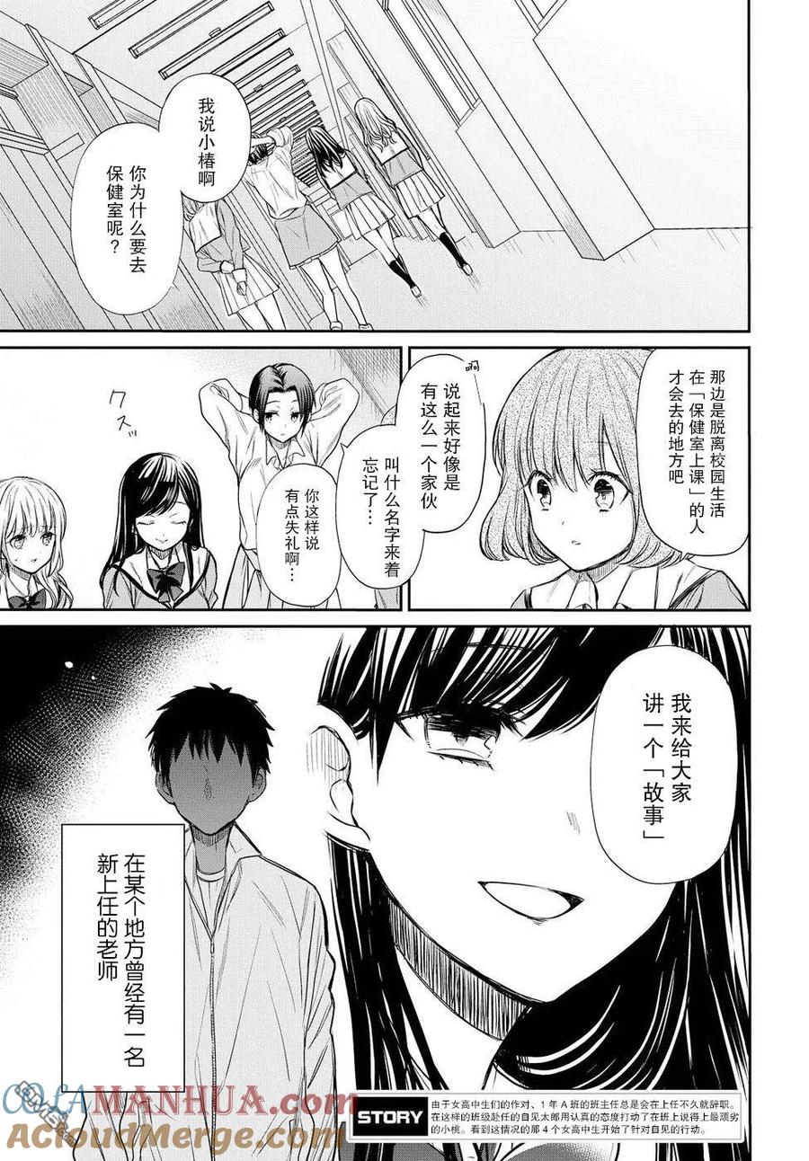 《1年A班的怪物》第3话 第5页
