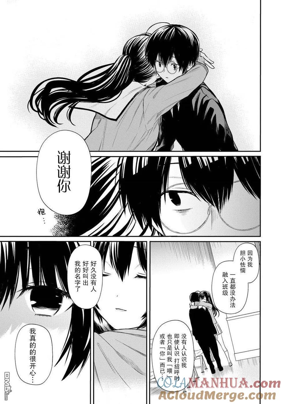 《1年A班的怪物》第3话 第15页