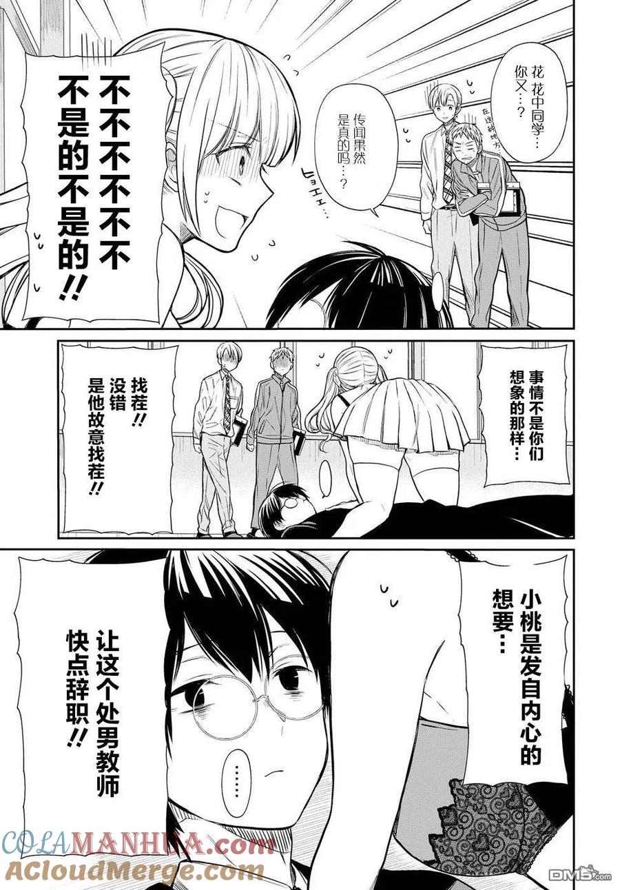 《1年A班的怪物》第3话 第25页