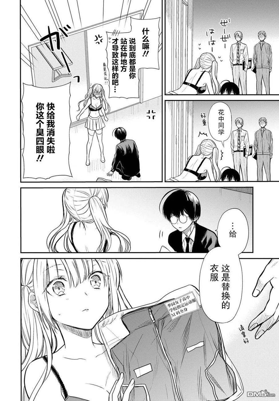 《1年A班的怪物》第3话 第26页