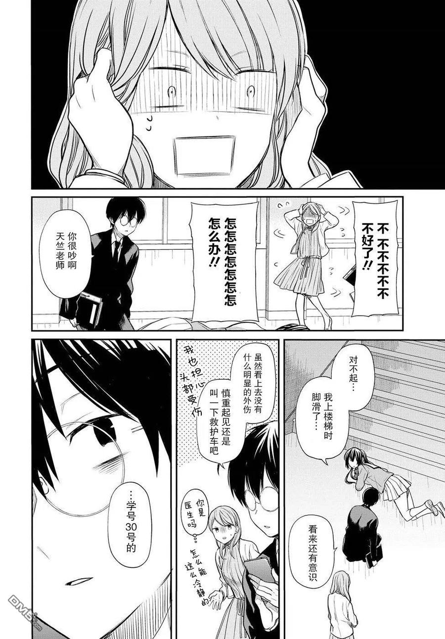 《1年A班的怪物》第3话 第10页