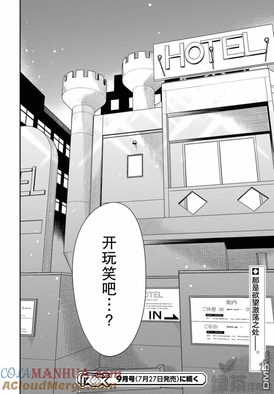 《1年A班的怪物》第39话 只是一时鬼迷心窍了而已。 第29页