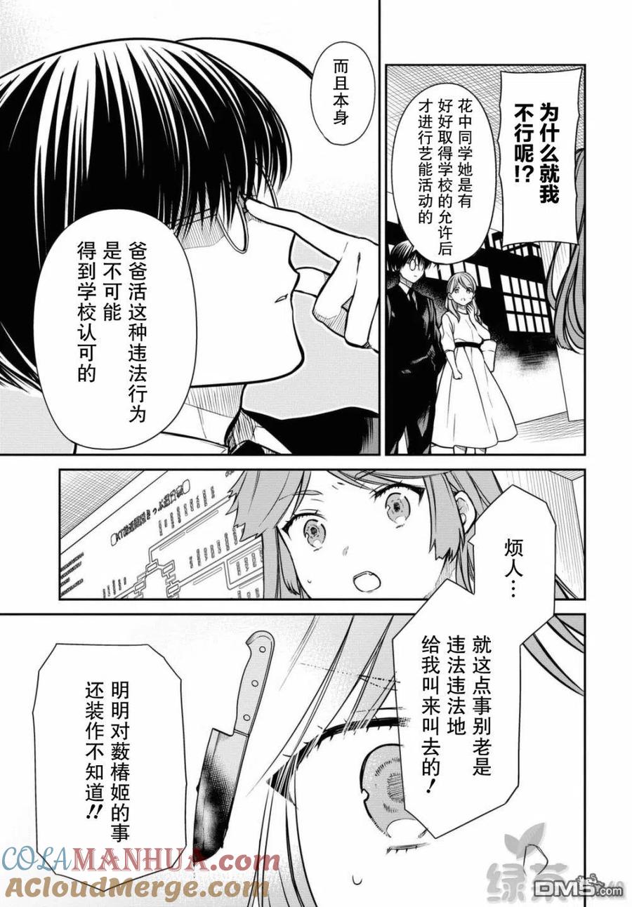 《1年A班的怪物》第39话 只是一时鬼迷心窍了而已。 第15页