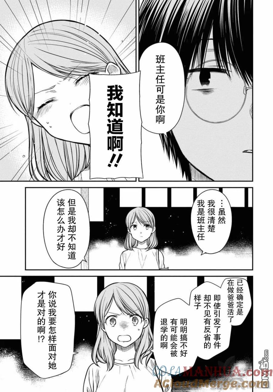 《1年A班的怪物》第39话 只是一时鬼迷心窍了而已。 第19页