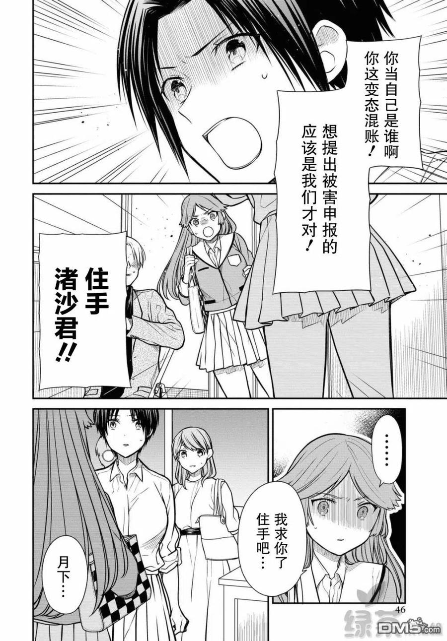《1年A班的怪物》第39话 只是一时鬼迷心窍了而已。 第6页